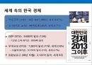 21세기 세계경제와 한국경제의 현황 3페이지