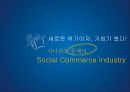 새로운 위기이자, 기회가 왔다! 시나리오 플래닝 Social Commerce Industry - 소셜커머스유형,소셜커머스 시장분석과전망,쿠팡기업분석,쿠팡마케팅전략,그루폰,티몬,위메이드.ppt 1페이지