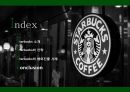 STARBUCKS - 스타벅스,스타벅스마케팅,스타벅스분석,스타벅스기업분석,스타벅스전략,스타벅스해외진출,스타벅스해외진출사례.PPT자료 2페이지