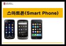 스마트폰(Smart Phone) - 스마트폰전략 및 분석,스마트폰의 기능적속성,스마트폰현재와미래,SmartPhone.PPT자료 3페이지