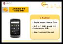 스마트폰(Smart Phone) - 스마트폰전략 및 분석,스마트폰의 기능적속성,스마트폰현재와미래,SmartPhone.PPT자료 11페이지