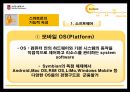 스마트폰(Smart Phone) - 스마트폰전략 및 분석,스마트폰의 기능적속성,스마트폰현재와미래,SmartPhone.PPT자료 14페이지