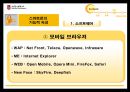 스마트폰(Smart Phone) - 스마트폰전략 및 분석,스마트폰의 기능적속성,스마트폰현재와미래,SmartPhone.PPT자료 19페이지