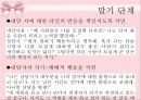 아동상담과정-역할놀이,수용,반응,공감,침묵,격려.PPT자료 48페이지