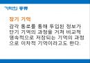 아동기억발달,아동기억,아동기 사고의 특성,기억의 종류와 과정.ppt 11페이지