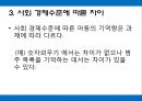 아동기억발달,아동기억,아동기 사고의 특성,기억의 종류와 과정.ppt 38페이지