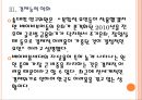 [자살문제]자살현황과 원인에 대한 해결방안 PPT자료 12페이지