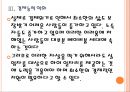 [자살문제]자살현황과 원인에 대한 해결방안 PPT자료 14페이지