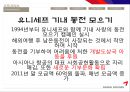 아시아나 항공의 사회적책임 활동현황, 사회적책임 사례, 기업의사회적책임 12페이지