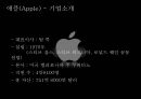 애플(Apple)와 아이리버(Iriver),기업소개,레인콤,브랜드마케팅,서비스마케팅,글로벌경영,사례분석,swot,stp,4p 5페이지