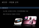 애플(Apple)와 아이리버(Iriver),기업소개,레인콤,브랜드마케팅,서비스마케팅,글로벌경영,사례분석,swot,stp,4p 18페이지