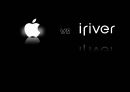 애플(Apple)vs아이리버(iriver),MP3시장,레인콤미국진출,레인콤차별화전략,아이리버성공전략,아이리버분석,애플마케팅전략.PPT자료 1페이지
