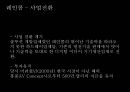 애플(Apple)vs아이리버(iriver),MP3시장,레인콤미국진출,레인콤차별화전략,아이리버성공전략,아이리버분석,애플마케팅전략.PPT자료 14페이지