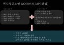 애플(Apple)vs아이리버(iriver),MP3시장,레인콤미국진출,레인콤차별화전략,아이리버성공전략,아이리버분석,애플마케팅전략.PPT자료 32페이지