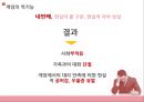 온라인게임과 과학기술 - 온라인게임의순기능 및 역기능,청소년문제,게임시장 및 트랜드분석.PPT자료 25페이지