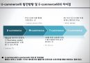 유비쿼터스 컴퓨팅 요소기술과 U-Business사례 - 유비쿼터스,유비쿼터스컴퓨팅,클라우드컴퓨팅,U-Business,E-Business.ppt 8페이지