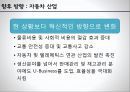 유비쿼터스 컴퓨팅 요소기술과 U-Business사례 - 유비쿼터스,유비쿼터스컴퓨팅,클라우드컴퓨팅,U-Business,E-Business.ppt 17페이지