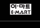 이마트, E MART 이마트전략분석,이마트마케팅분석,이마트분석,이마트기업분석,이마트경쟁사분석,이마트외부환경분석,이마트내부환경분석,이마트성공요인,이마트취약점,이마트불황극복 1페이지