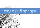 유학생,대학생,유학생의 대학교 적응기 1페이지