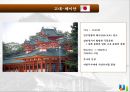 일본의역사와음식문화-가마쿠라시대,전국시대,일본의역사,예절문화 9페이지