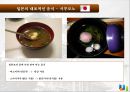일본의역사와음식문화-가마쿠라시대,전국시대,일본의역사,예절문화 23페이지