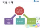 조달청,조달청경영혁신,경영혁신사례,공기업경영혁신,공기업혁신경영,조달청혁신경영,혁신경영사례 19페이지