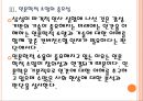 [삼성인적자원관리] 삼성의 인사관리 변화와 발전방향.PPT자료 12페이지