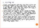 [삼성인적자원관리] 삼성의 인사관리 변화와 발전방향.PPT자료 17페이지