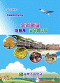 학교교육연차보고서(2012) - 송북초등학교 1페이지