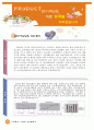 학교교육연차보고서(2012) - 송북초등학교 4페이지