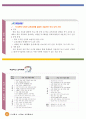 학교교육연차보고서(2012) - 송북초등학교 8페이지