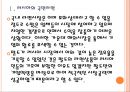 [팔도기업분석]팔도라면(도시락)성공요인분석 PPT자료 6페이지