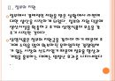 [삼양식품기업분석] 삼양식품 성공요인분석.PPT자료 9페이지