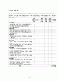 가족 간호 사례연구(Case study) 9페이지