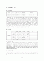 친인척위탁 아동의 정서적 지지를 위한 사례개입 연구 5페이지