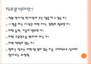 직무및역량에대한이해,직무분석,역량모델링,인사전략 11페이지