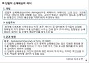 징벌적 손해배상제도 4페이지