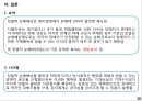 징벌적 손해배상제도 20페이지