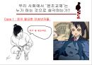 지켜줘야할 여성의성,아동성폭력.성폭력,원조교제,대리모,위안부 30페이지