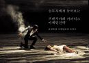 커피향 그윽한 커피믹스 마케팅 이야기 - 커피믹스마케팅이야기,동서식품맥심,남양유업 프렌치카페,커피시장,커피산업 PPT자료 11페이지