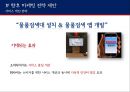 코스트코의한국진출,기업분석,COSTCO분석 41페이지