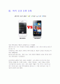 삼성과 애플 소송전쟁 현황에 대해서 4페이지