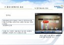 중국시장을 점령하다. Lock&Lock - 락앤락의 중국진출 성공이유와 향후목표.ppt 16페이지