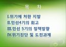 [지방자치제도] 지역경제발전과 지방자치.ppt 2페이지