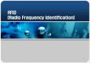 RFID [Radio Frequency Identification]에 대해서 1페이지