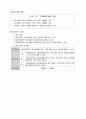 5학년   2. 근대 사회로 가는 길 2-(2) 외세의 침략과 우리 민족의 대응 [1] 척화비를 세운 까닭 (10/16) - 흥선대원군과 척화비를 세운 까닭(토론학습모형) 10페이지