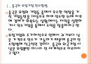 [중국]중국의 유럽시장 투자확대에 따른 영향 PPT자료 6페이지