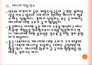 [중국]중국의 유럽시장 투자확대에 따른 영향 PPT자료 16페이지