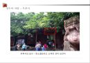 청두(成道/성도) - 문화도시.PPT자료 11페이지