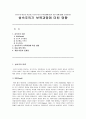 [보육과정] 성숙주의 이론을 약술하고 성숙주의가 보육과정에 미친 공헌점에 대해 조사 (성숙주의가 보육과정에 미친 영향) 1페이지